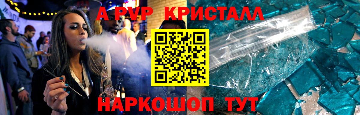 А ПВП кристаллы Каменка