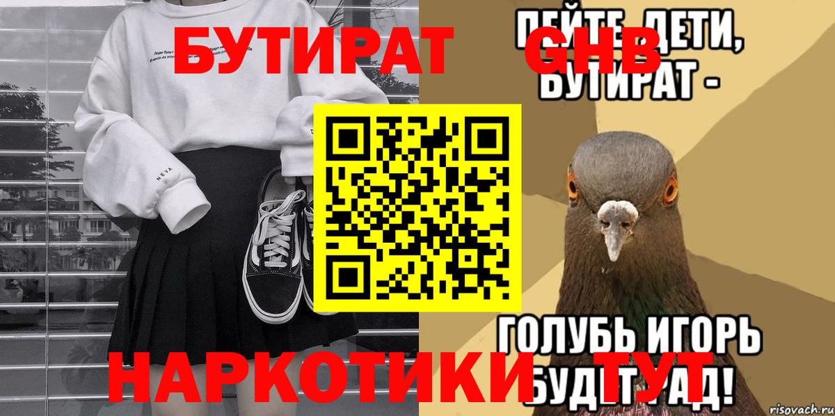 БУТИРАТ жидкий экстази  Бутират  Каменка  Вход с VPN 