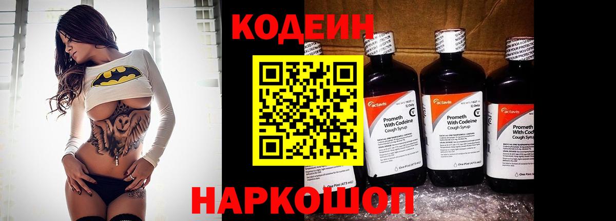 Кодеиновый сироп Lean Purple Drank Каменка
