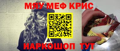 мяу мяу кристалл Кунгур